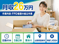 住み込みで働ける電子部品の作業内容：FPD装置の組立作業＜山梨県韮崎市＞寮完備・日勤のみの詳細画像