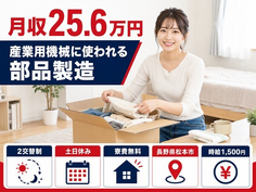 松本市へ引っ越して産業用機械に使われる部品の製造◎寮費無料・土日休みの詳細画像