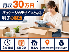 【寮完備】福崎町でパッケージのデザインとなる判子の製造｜月収例30万円・未経験OKの詳細画像