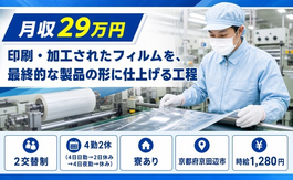 京田辺市へ引っ越して食品の検査◎寮完備・未経験OK・車通勤OKの詳細画像