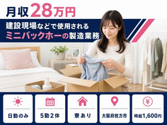 枚方市×寮完備◆自動車部品の製造業務／日勤専属・日勤のみ・時給1,600円の詳細画像