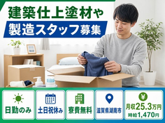 【寮費補助あり】湖南市で製造｜土日祝休み・日勤のみ・未経験OKの詳細画像