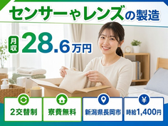 センサーやレンズの製造（新潟県長岡市）寮費無料で未経験OK・車通勤OKの詳細画像