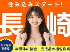☆稼げる正社員☆未経験OK&寮付き♪未経験活躍中の工場内スタッフ!≪長崎県≫の詳細画像