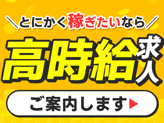 【ワンルーム寮完備×即入寮OK】時給1400円！履歴書不要！大手工場での製造スタッフ！の詳細画像