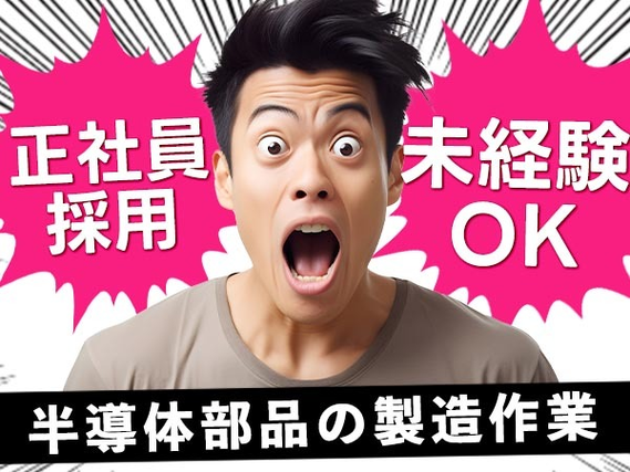 ≪正社員OK≫だから安定できる! しかも寮アリで安心! ■未経験スタート多数の工場内スタッフの詳細画像