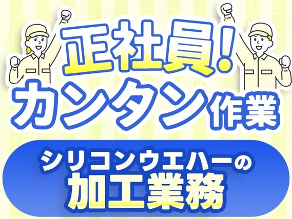 未経験OKで【正社員】しかも寮付き♪＜工場スタッフ＞の詳細画像