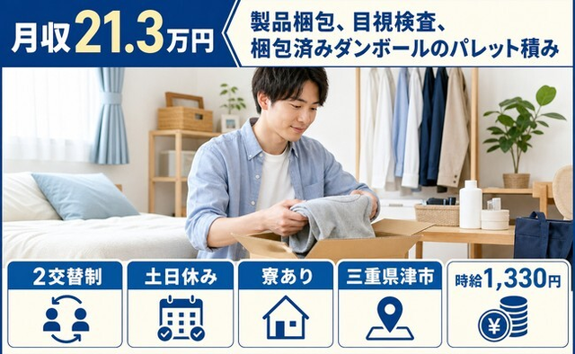 【寮完備】津市で軽作業｜土日休み・未経験OK・正社員の詳細画像