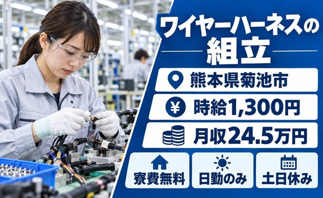 菊池市×寮費無料◆自動車部品の組立／土日休み・日勤のみ・未経験OKの詳細画像