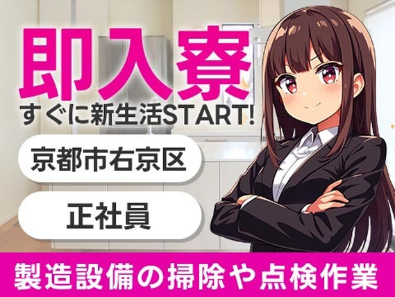 【寮アリ】だから住む場所探さない/悩まない♪★しかも、安定の正社員!! ちょ〜カンタン作業の工場内スタッフ!の詳細画像