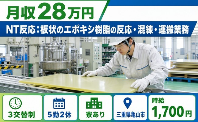 【寮完備】亀山市で混練の運搬業務｜時給1,700円・未経験OKの詳細画像