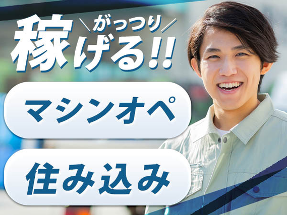 【福井】◎超レア!な住み込み求人♪工場内の作業スタッフ〜♪の詳細画像
