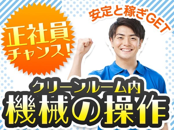【月給:153600円】☆正社員になれるチャンス☆スグ勤務可/工場内staff /スグ面接の製造スタッフ!の詳細画像