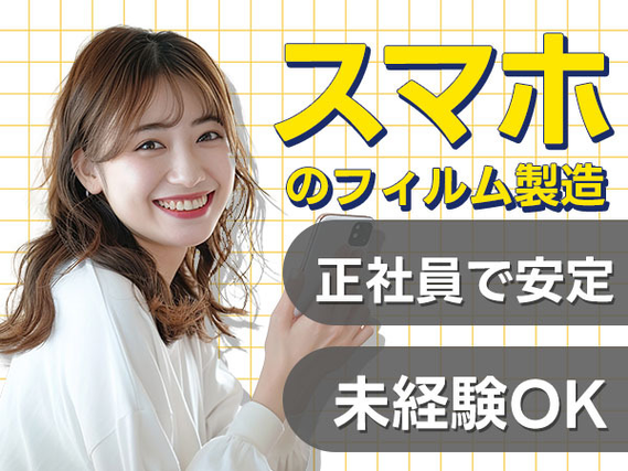 正社員で安定♪しかも、未経験OK♪!兵庫県で働く工場スタッフ!の詳細画像