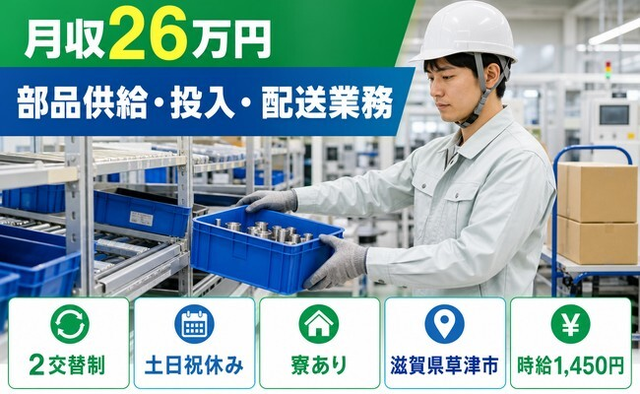 住み込みで働ける部品の製造＜滋賀県草津市＞寮完備・土日祝休み・未経験OKの詳細画像