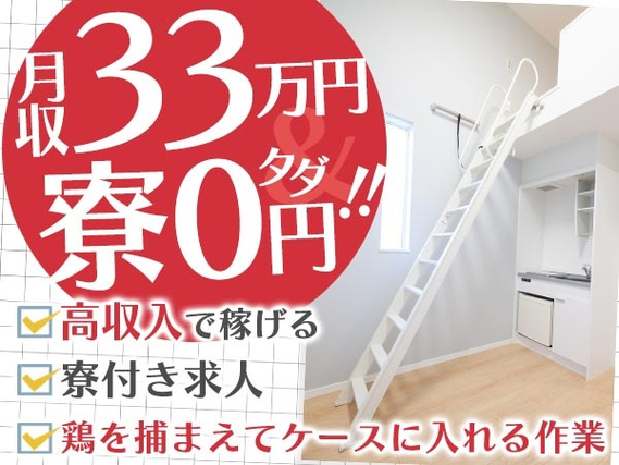 <北海道×住み込み求人>寮費0円!月収例33.8万円!工場内での作業スタッフ!【高収入】の詳細画像