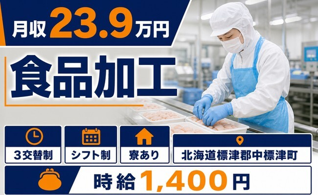 サンプル採取(高所)の製造（北海道中標津町）寮費無料で未経験OK・残業少なめの詳細画像