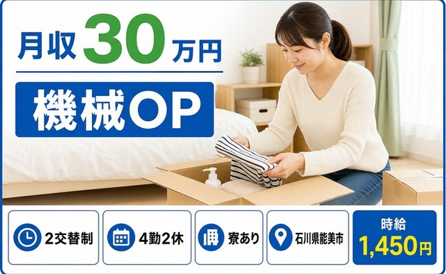 石川県能美市の寮完備求人！自動車部品の加工・月収例30万円・未経験OKの詳細画像