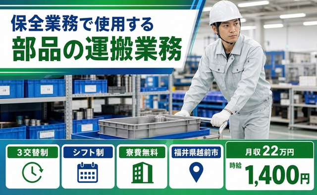 住まいも仕事も越前市で◆設備の点検・メンテナンス｜寮費無料・未経験OKの詳細画像