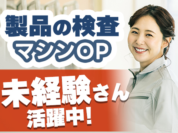 【福井】★超レア!な住み込み求人♪工場内の作業スタッフ〜☆彡の詳細画像