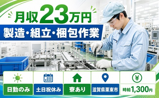 滋賀県栗東市の寮完備求人！株式会社イシダの組立・土日祝休み・日勤のみの詳細画像