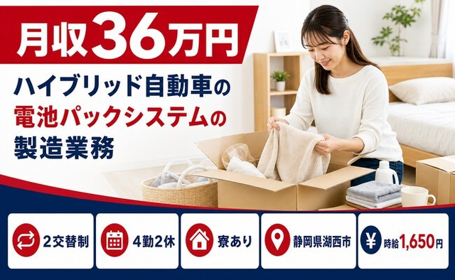 自動車部品の製造業務（静岡県湖西市）寮完備で月収例36万円の詳細画像