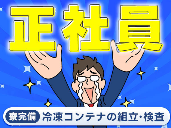 ≪北海道/正社員≫住み込み寮完備/簡単作業 /スグ面接の製造スタッフ♪の詳細画像