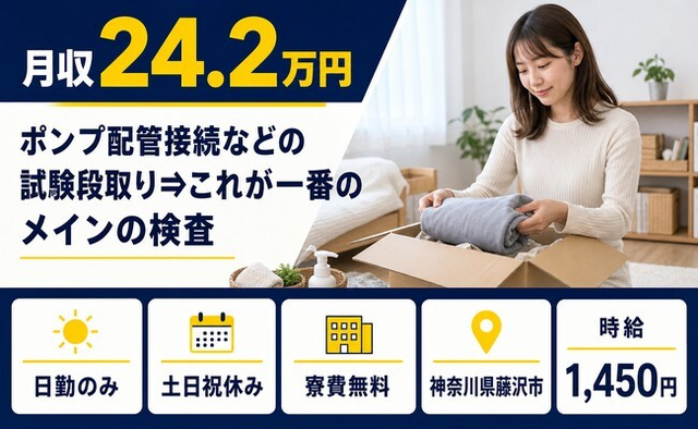 藤沢市×寮費補助あり◆機械部品の検査／土日祝休み・日勤のみ・未経験OKの詳細画像