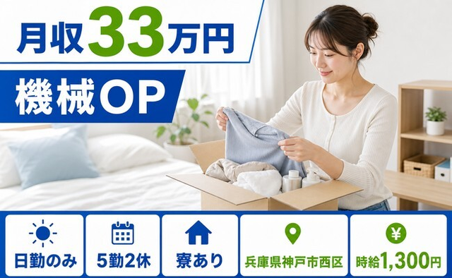 【寮完備】神戸市西区で機械部品の組立｜日勤専属・月収例33万円・日勤のみの詳細画像