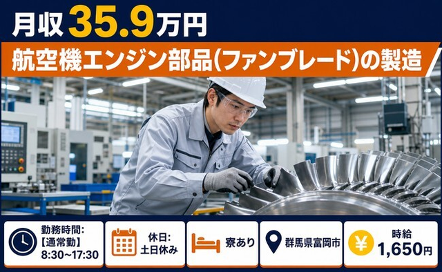 住まいも仕事も富岡市で◆自動車部品の製造｜寮完備・5勤2休の詳細画像