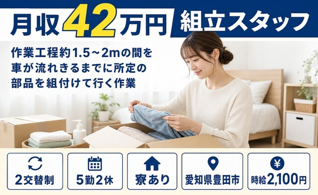 住み込みで働ける自動車部品の組立＜愛知県豊田市＞寮完備・土日休みの詳細画像