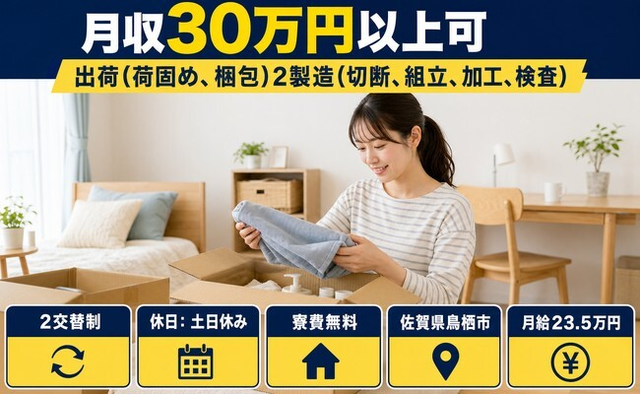 【寮費無料】鳥栖市で樹脂製品の仕分け・ピッキング｜土日休み・月収例30万円の詳細画像