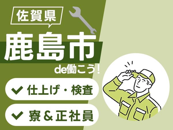 ≪正社員募集!≫寮完備の工場(作業staff) /スグ面接の製造スタッフ♪の詳細画像