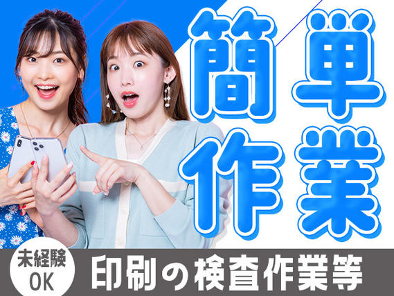 【ヤバッ!】正社員で寮あり! ◆しかも未経験OK◆≪工場スタッフ≫の詳細画像