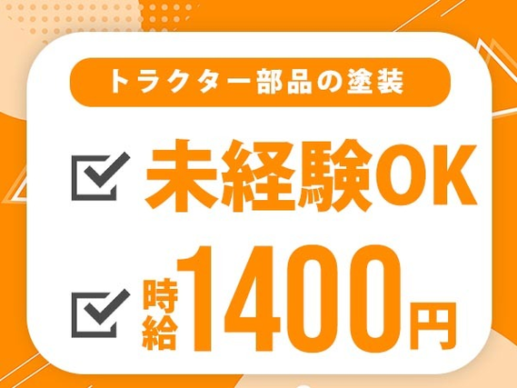【マジ??】未経験OKで時給:1400円稼げる!!寮付きの製造STAFF♪!の詳細画像