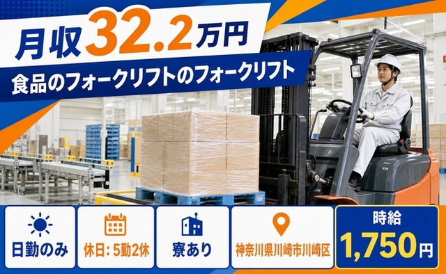 住まいも仕事も川崎市川崎区で◆食品の運搬｜寮完備・日勤のみの詳細画像