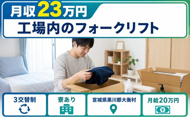 住まいも仕事も大衡村で◆原田伸銅所OP（３交替）の運搬｜寮完備・未経験OKの詳細画像