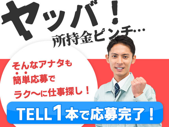 【福岡県糟屋郡志免町】包装用品の製造作業／時給1350円／日勤専属／土日休みのお仕事の詳細画像