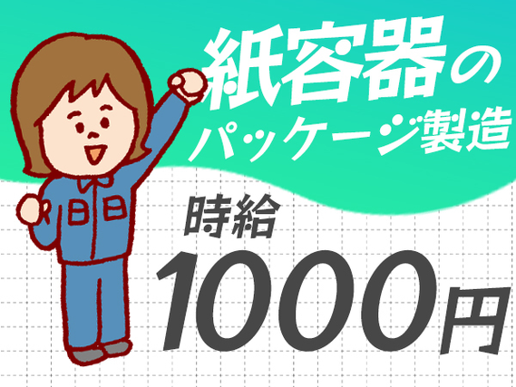 ≪寮アリ×時給:1000円≫だから節約でお金貯まる〜♪未経験Okの工場内作業!の詳細画像