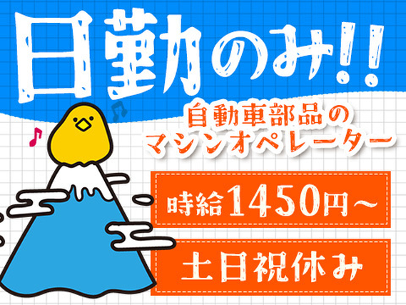 日勤のみ×土日祝休み×軽作業■未経験でも時給1450円スタートのカンタン軽作業スタッフの詳細画像