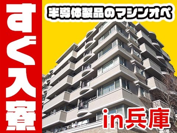 ≪兵庫県×月給190000万≫お金をガッツリ稼いで都会で遊ぼう♪未経験OKの製造STAFF!の詳細画像