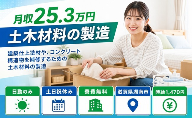 【寮費補助あり】湖南市で製造｜土日祝休み・日勤のみ・未経験OKの詳細画像