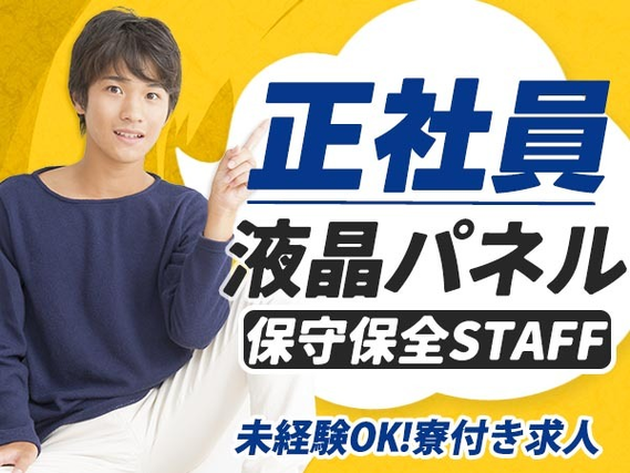 【月給:210000円】☆正社員になれるチャンス☆未経験OKの製造スタッフ!の詳細画像