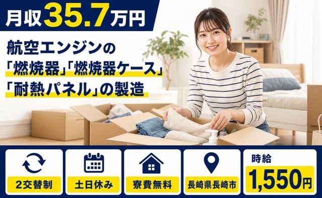 住み込みで働ける自動車部品の製造＜長崎県長崎市＞寮完備・時給1,550円の詳細画像