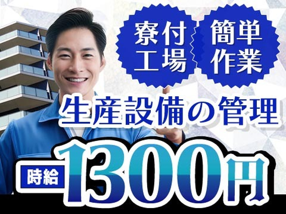 ＜長野県×住み込み求人＞時給1300円〜！日払い・週払いOK！部品への組付作業の詳細画像