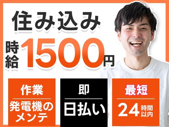 ≪ちょ〜嬉しい!≫未経験OKで時給:1500円稼げる♪寮付き工場スタッフ!の詳細画像