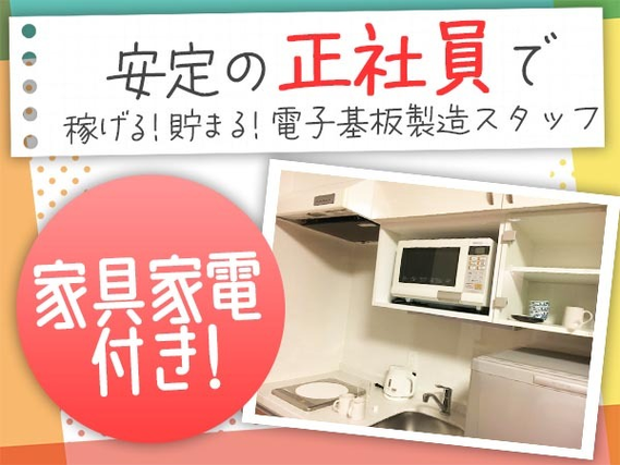 【未経験OK】安定の正社員になれる! ガッツリ稼げる! 工場内作業スタッフの詳細画像
