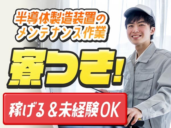 未経験OKで【正社員】しかも寮付き♪≪工場スタッフ≫の詳細画像