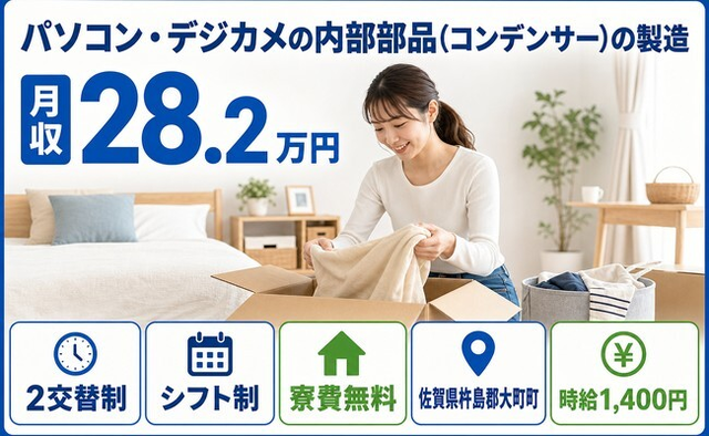 大町町×寮費無料◆家電製品の製造／未経験OK・残業少なめ・車通勤OKの詳細画像