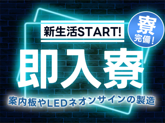 【福岡】スグに入寮!スグ勤務!の工場内スタッフ!の詳細画像